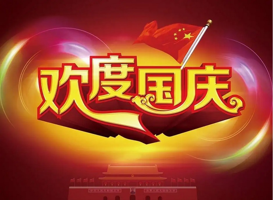 1664440071183923.jpg 國慶-.JPG